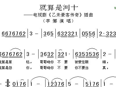 就算是河干 电视剧 乙未豪客传奇 插曲